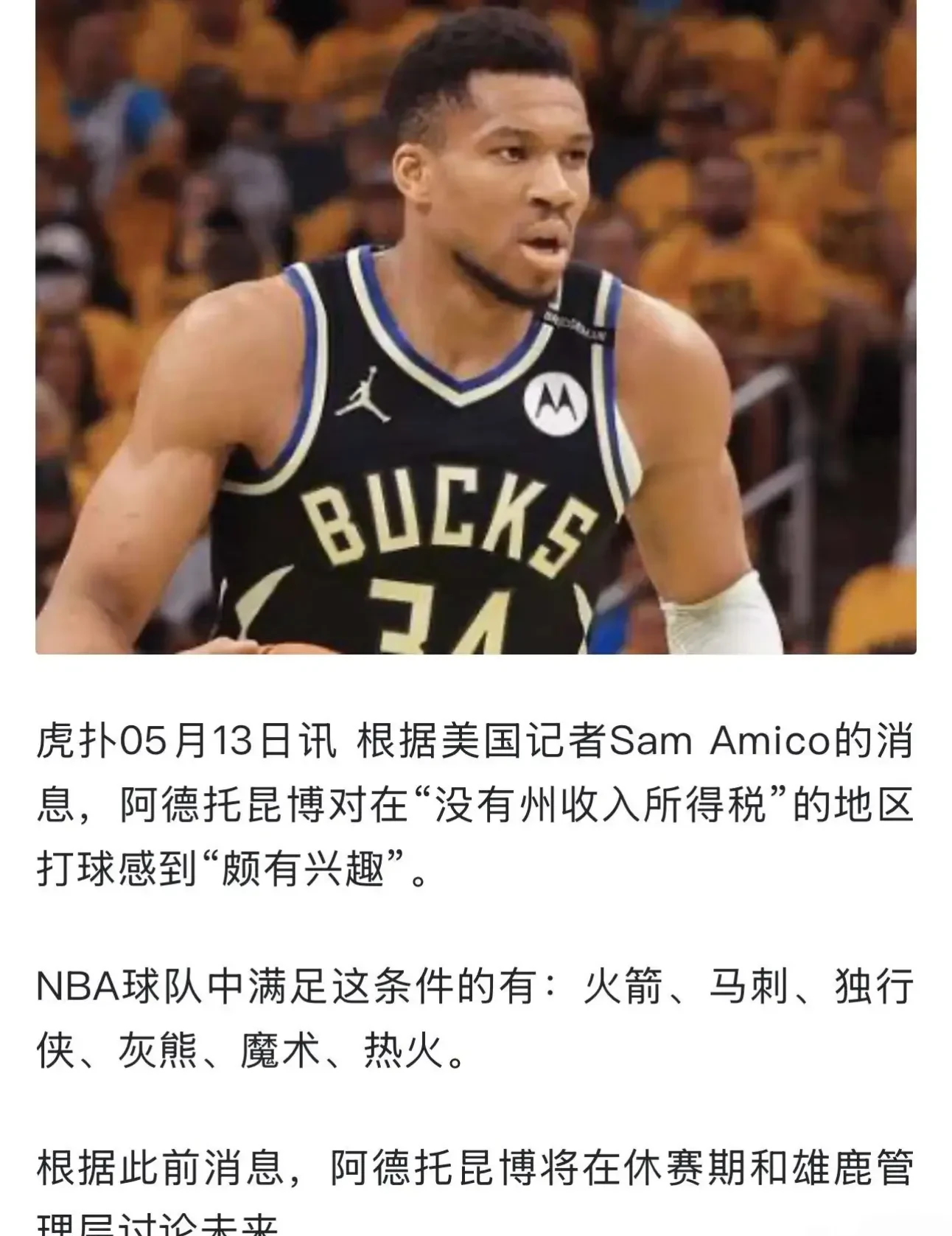 字母哥焦点对战,姆巴佩与30激战C9分钟,败北胜负难料!全场沸腾不已的简单介绍 字母哥焦点对战,姆巴佩与30激战C9分钟,败北胜负难料!全场沸腾不已的简单介绍